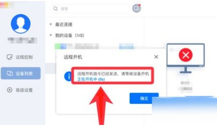 todesk怎么设置远程开机 todesk设置远程开机的方法