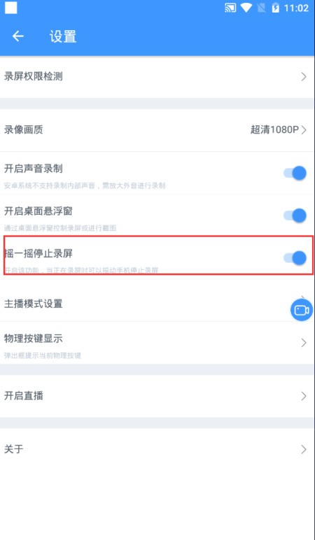 ev录屏怎么结束录制_ev录屏结束录制的操作方法