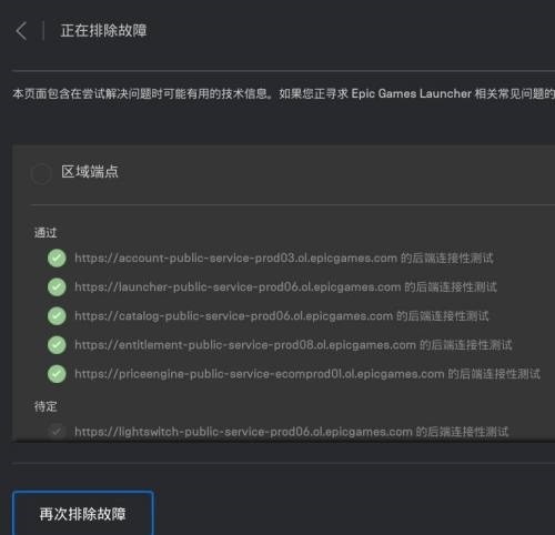 epic排除故障怎么开启_epic排除故障开启教程