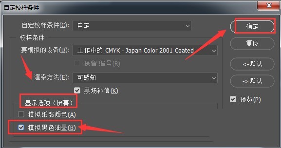 ps怎么设置模拟黑色油墨视图校样 设置模拟黑色油墨视图校样步骤