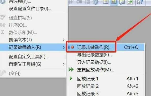 EditPlus怎么设置记录击键动作 EditPlus设置记录击键动作方法