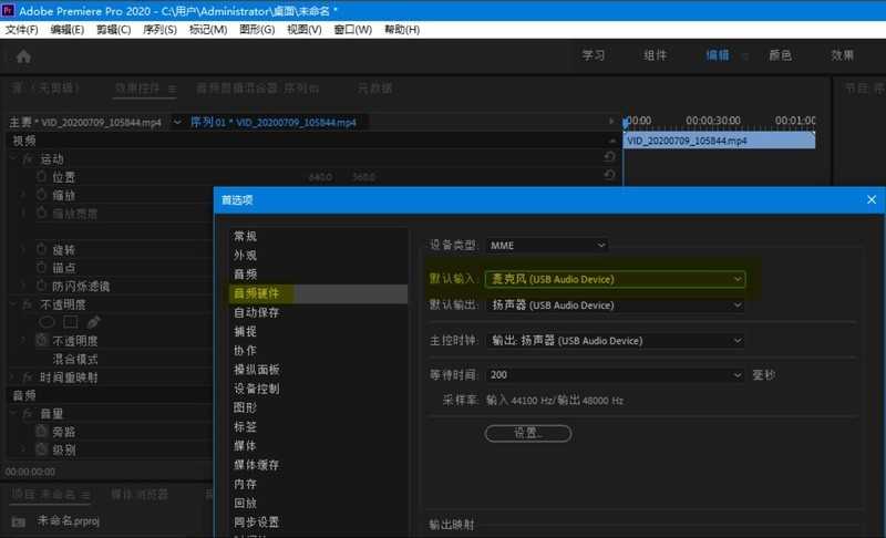 Adobe Premiere pro 2020怎么录制画外音 Adobe Premiere pro 2020录制画外音的方法