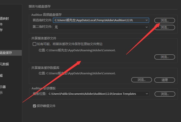 怎么修改Audition磁盘位置 Audition修改磁盘位置方法
