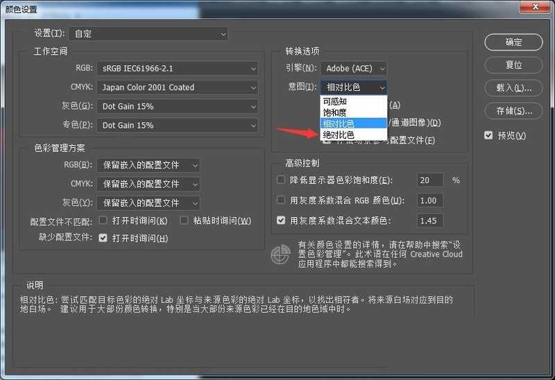 ps怎么设置绝对比色 ps设置绝对比色的简要方法