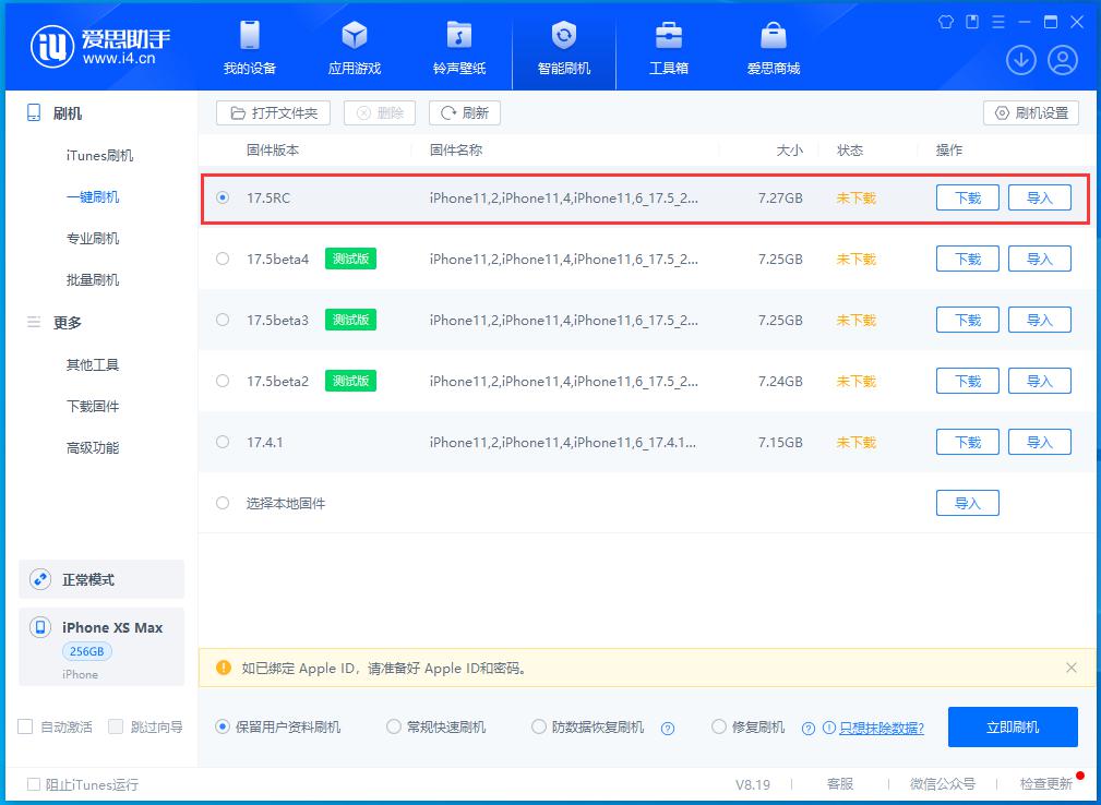 iOS17.5哪个版本最好_评测_刷机