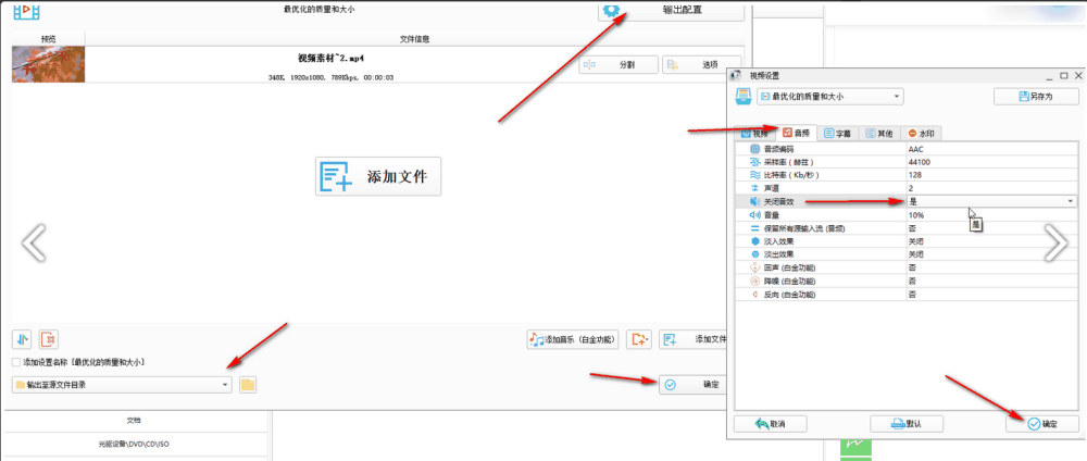 格式工厂怎么消除视频的声音？-格式工厂消除视频的声音教程