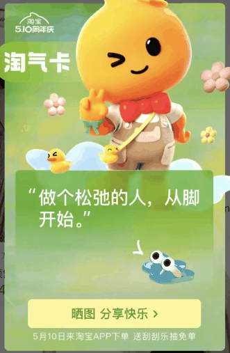 《淘宝》510周年庆刮刮卡怎么获取