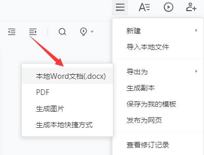 腾讯文档怎么转换成word文档 腾讯文档转换成word文档教程