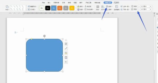 WPS怎么精确调整插入形状大小
