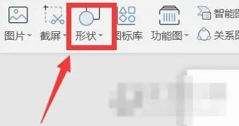 WPS自由曲线如何绘制