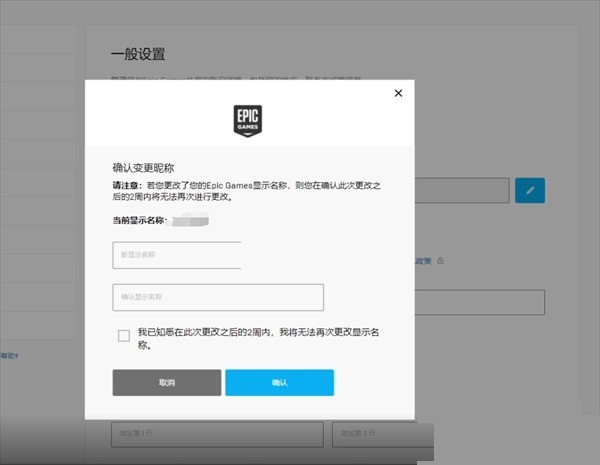 epic怎么修改名字_epic修改名字教程