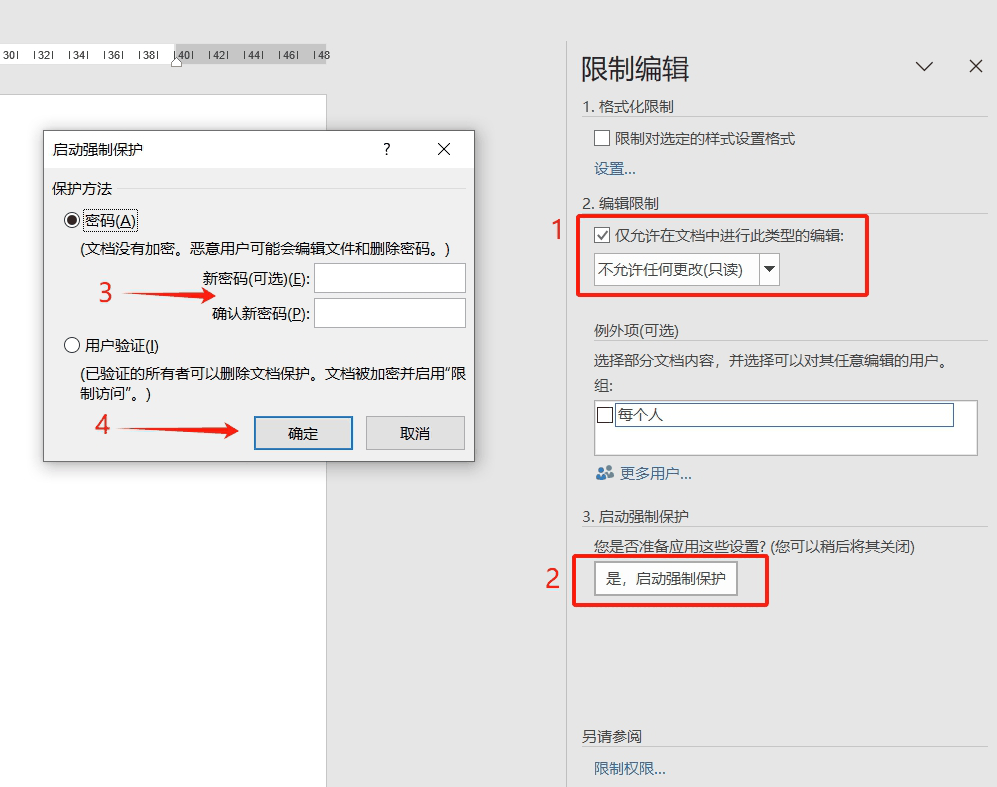 如何保护Word文档不被随意改动？推荐2种方法！