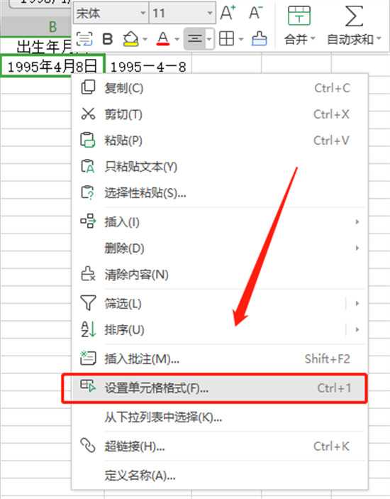 excel表格式怎么设置日期格式