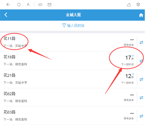 如何使用微信公众号查看公交车到站点的时间