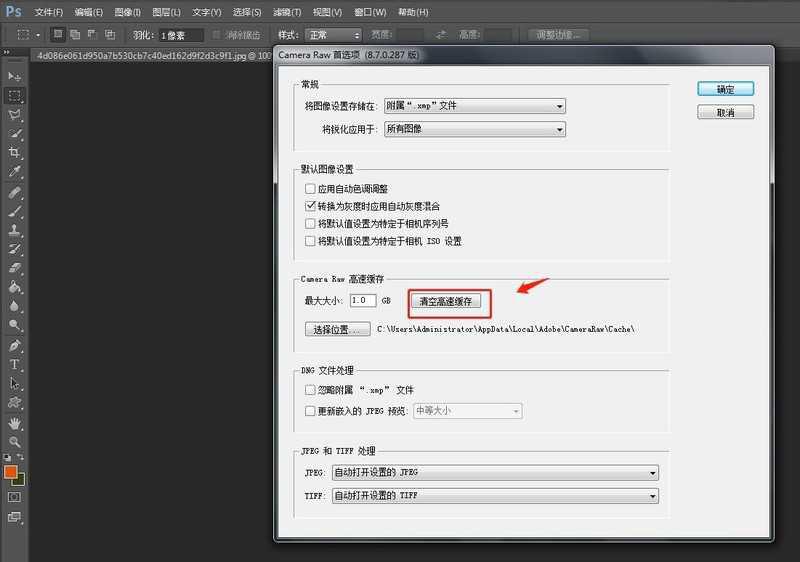 PS中怎么清空Camera_Raw高速缓存 PS教程