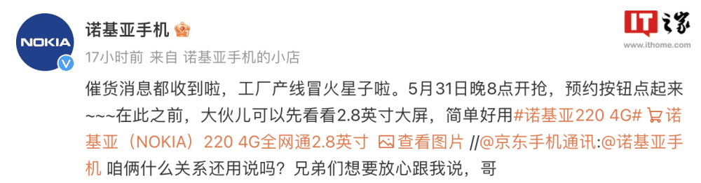 开卖两天后，2024 款诺基亚 3210 功能机国行版销售一空显示“无货”状态