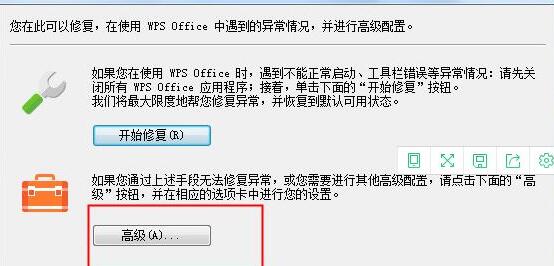 wps关闭自动更新和自动备份功能的操作内容