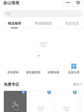 金山WPS office中怎么使用金山海报 金山WPS office中使用金山海报的方法