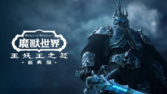 《魔兽世界》国服上线时间越来越近 你会选择回归吗？