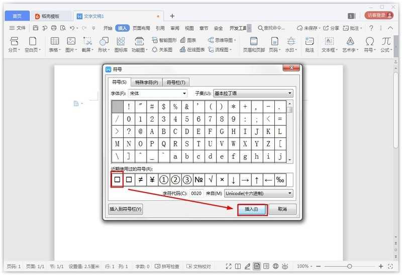 Wps中怎样插入方框符号 Wps中插入方框符号的教程