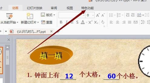 WPS Office 2016将幻灯片转换为视频的操作步骤