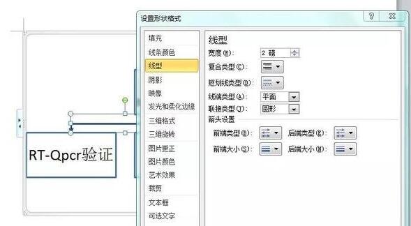 word制作技术路线图的操作步骤