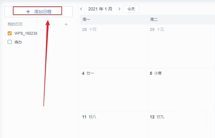 wps日历的备注怎么加_wps日历的备注添加方法介绍