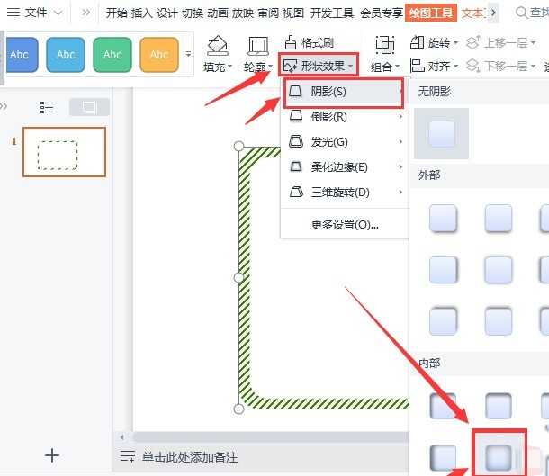 wps怎么制作圆角立体边框 wps制作圆角立体边框方法