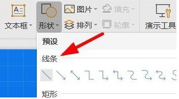 PowerPoint怎样绘制直线 PowerPoint绘制直线的方法