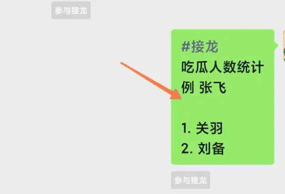 微信接龙怎么发起