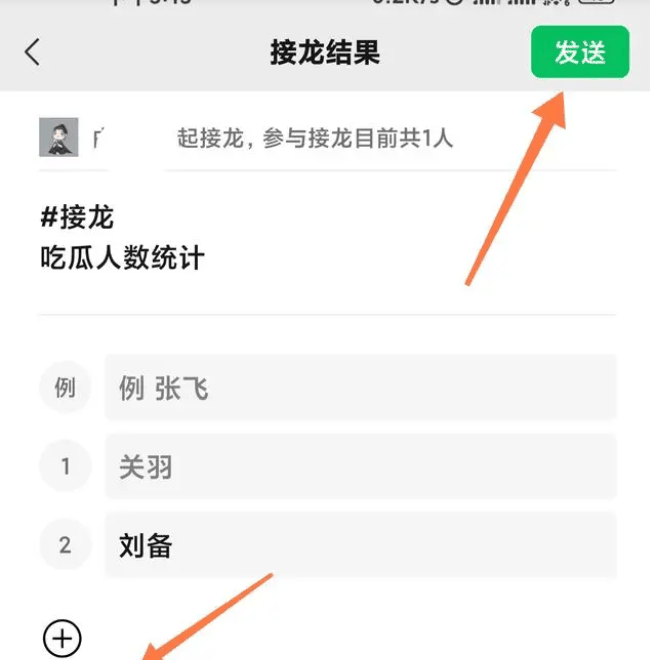 微信接龙怎么发起