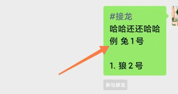 微信接龙怎么发起