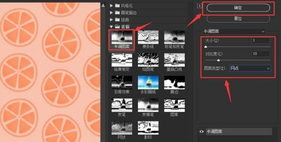 ps图片怎么添加半调图案滤镜 ps图片添加半调图案滤镜教程