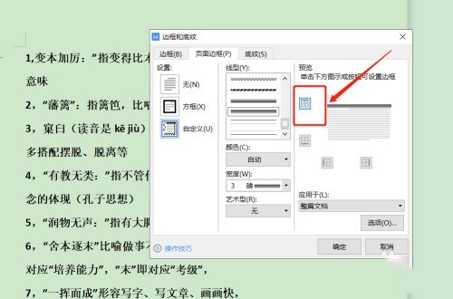 word怎么添加顶部页面边框 word教程