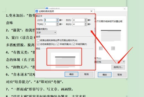 word怎么添加顶部页面边框 word教程