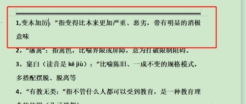 word怎么添加顶部页面边框 word教程