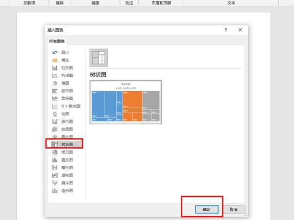 word怎么制作树状图 word制作树状图的具体方法