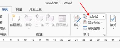 怎么退出Word修改模式 Word修改模式退出方法