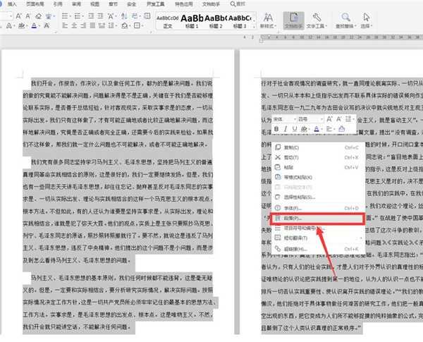 Word文档怎么两页合成一页 Word两页合成一页方法