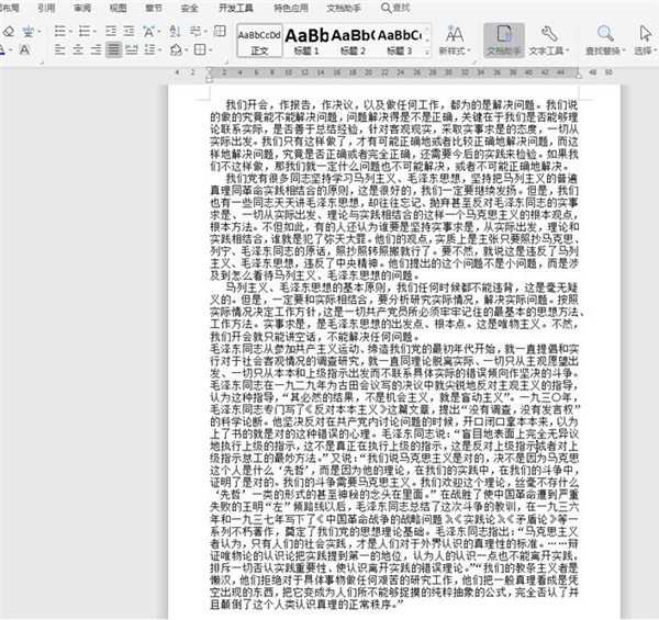 Word文档怎么两页合成一页 Word两页合成一页方法