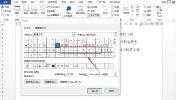 word中打箭头符号怎么打