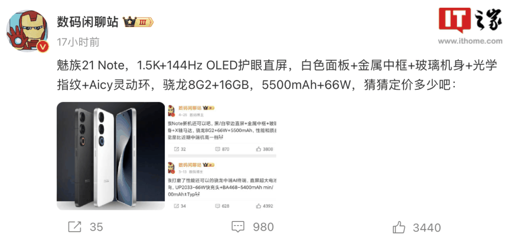 魅族 21 Note 手机规格曝光：1.5K 144Hz OLED 直屏，5500 毫安时电池 66W 有线充电