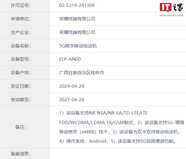 荣耀姜海荣回应“荣耀 200 外观曝光”：假的，真机肯定比这更好看