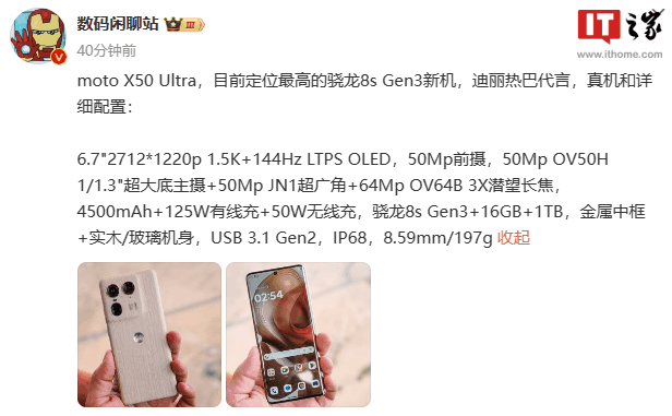 摩托罗拉 moto X50 Ultra 主要参数曝光，采用实木 / 玻璃机身