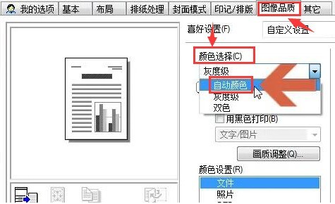 wps怎么修改打印图片的颜色 wps修改打印图片的颜色方法