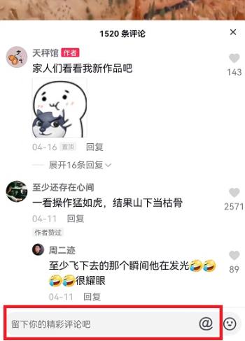 抖音如何艾特自己 抖音艾特自己操作步骤