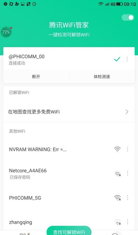 腾讯WiFi管家怎么连地铁WIFI