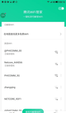 腾讯WiFi管家怎么连地铁WIFI