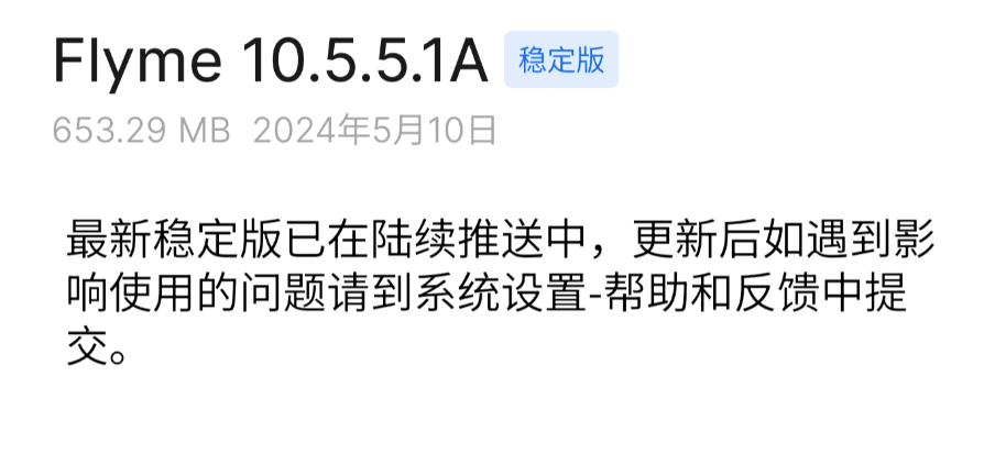 魅族21/Pro手机系统大升级，全面支持Wi-Fi 7技术标准