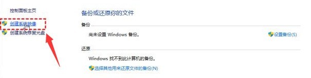 Windows11怎么创建系统映像 Windows11创建系统映像教程